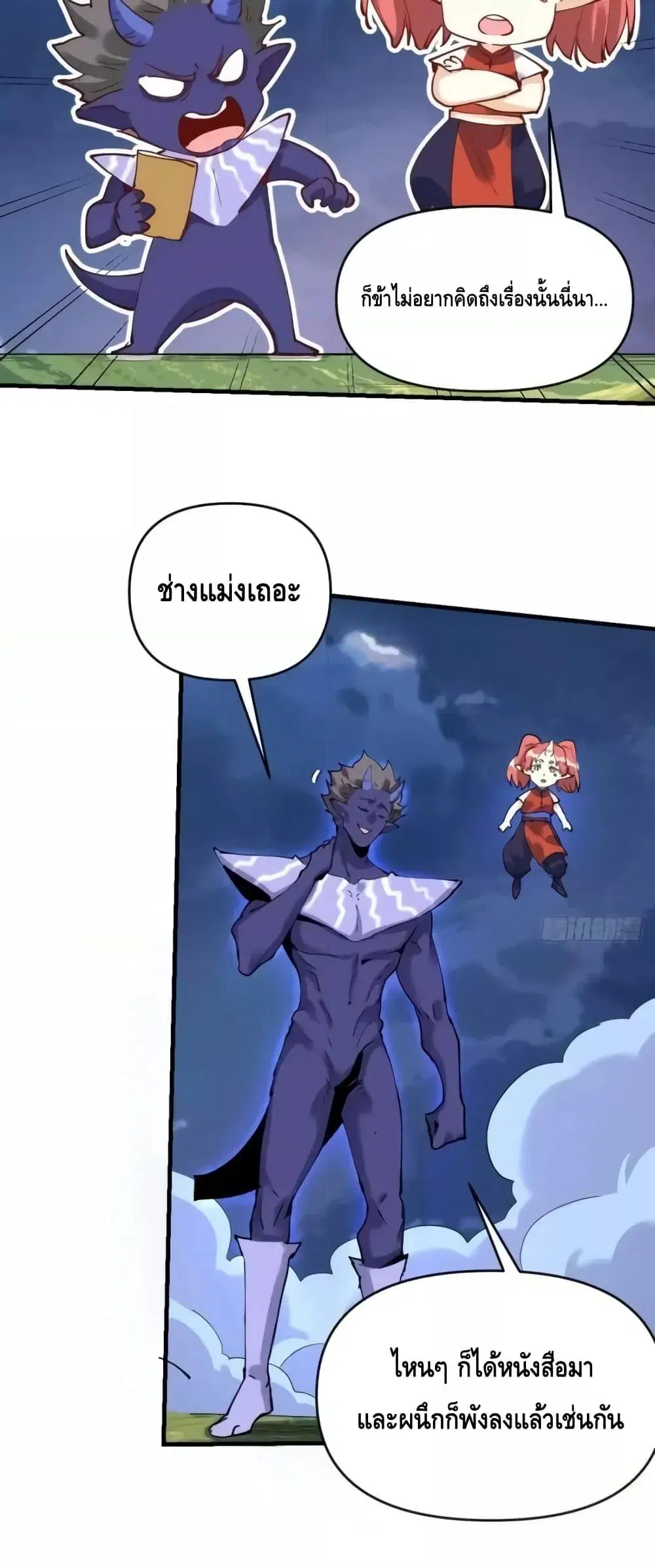 It Turns Out That I Am A Big Cultivator ตอนที่ 179 หน้า 5