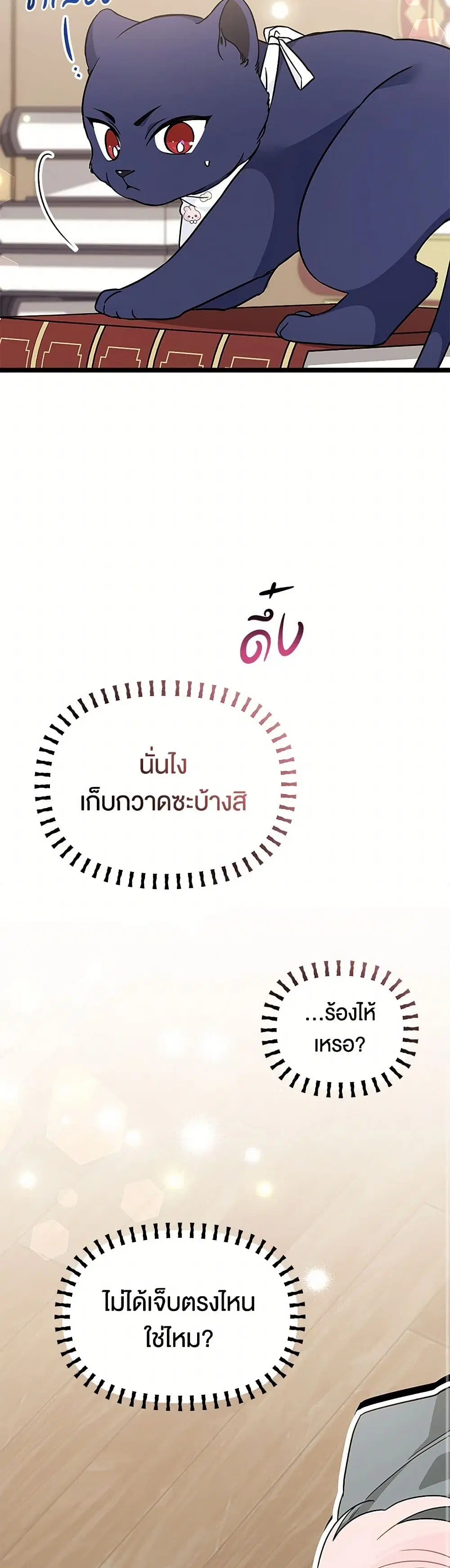 The Symbiotic Relationship Between a Panther and a Rabbit ตอนที่ 162 หน้า 10