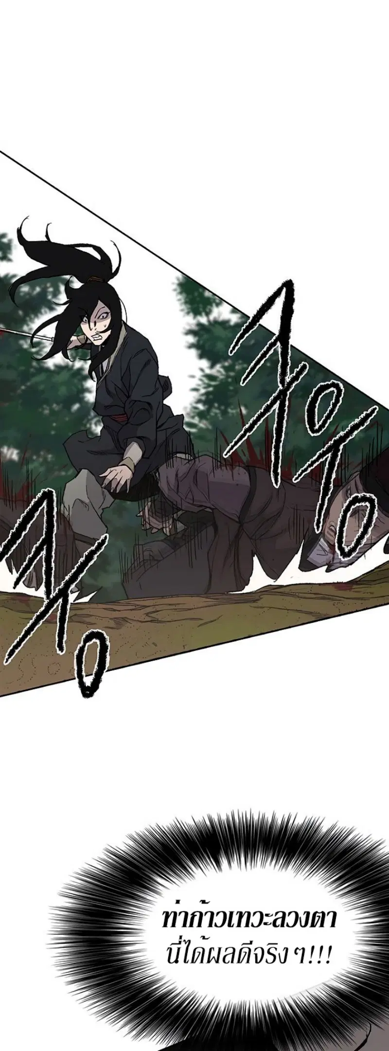 The Undefeatable Swordsman ตอนที่ 26 หน้า 19