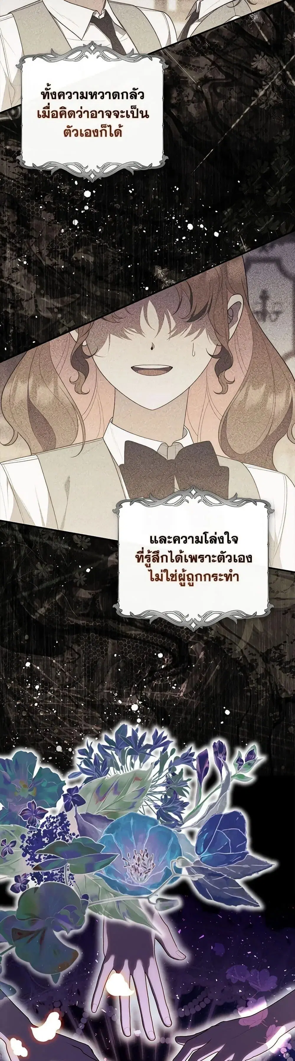 A Princess Who Reads Fortune ตอนที่ 58 หน้า 4