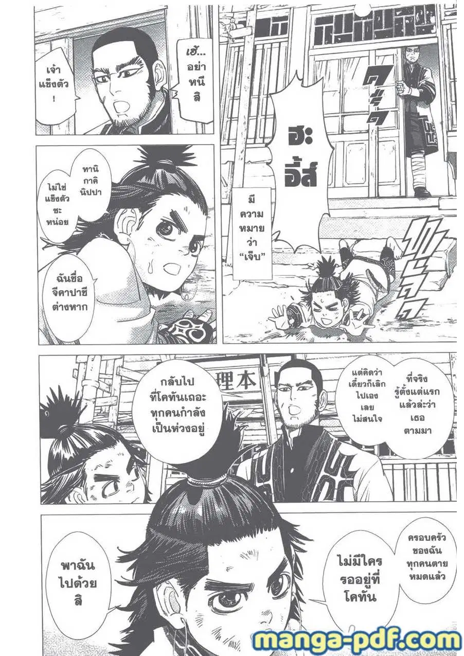 Golden Kamuy ตอนที่ 87 หน้า 4