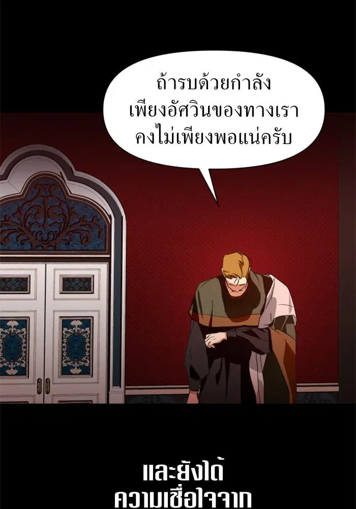 Your Throne ตอนที่ 11 หน้า 77