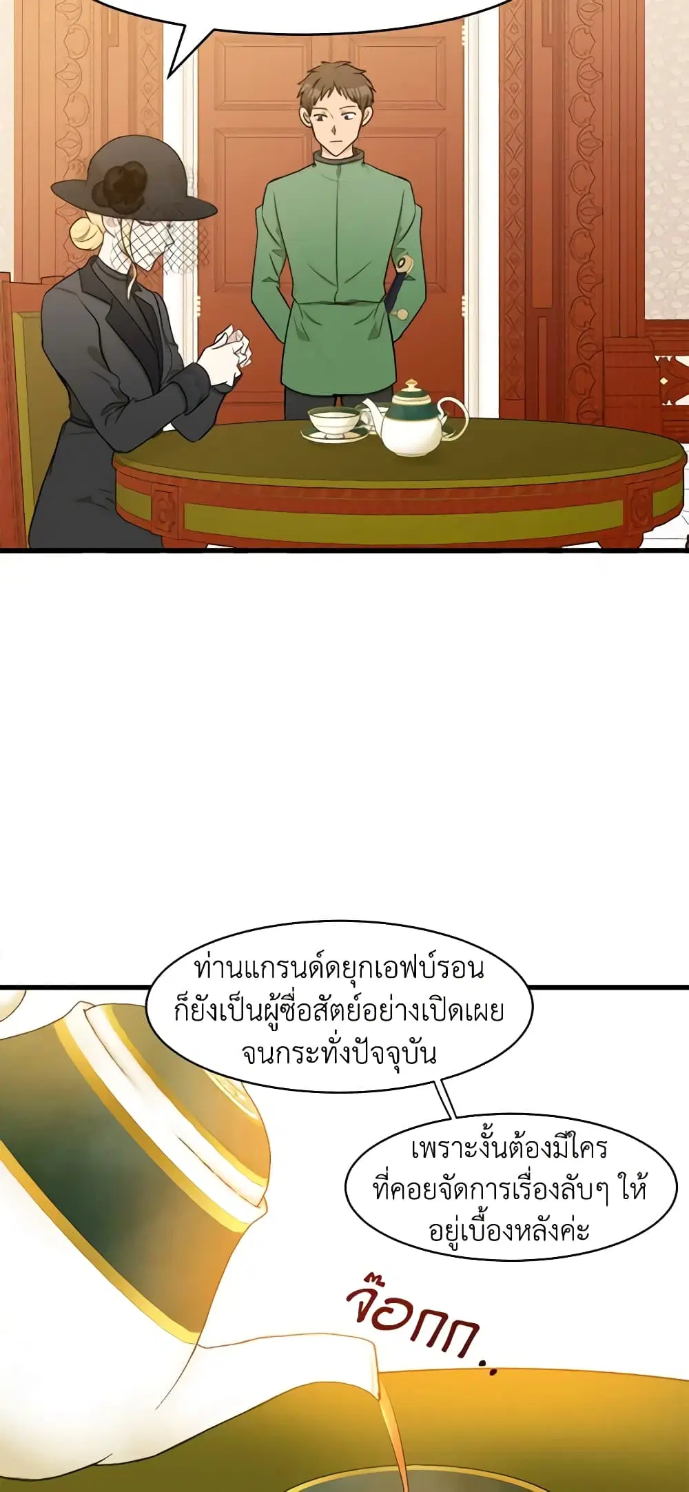 The Villainess Lives Again ตอนที่ 28 หน้า 15
