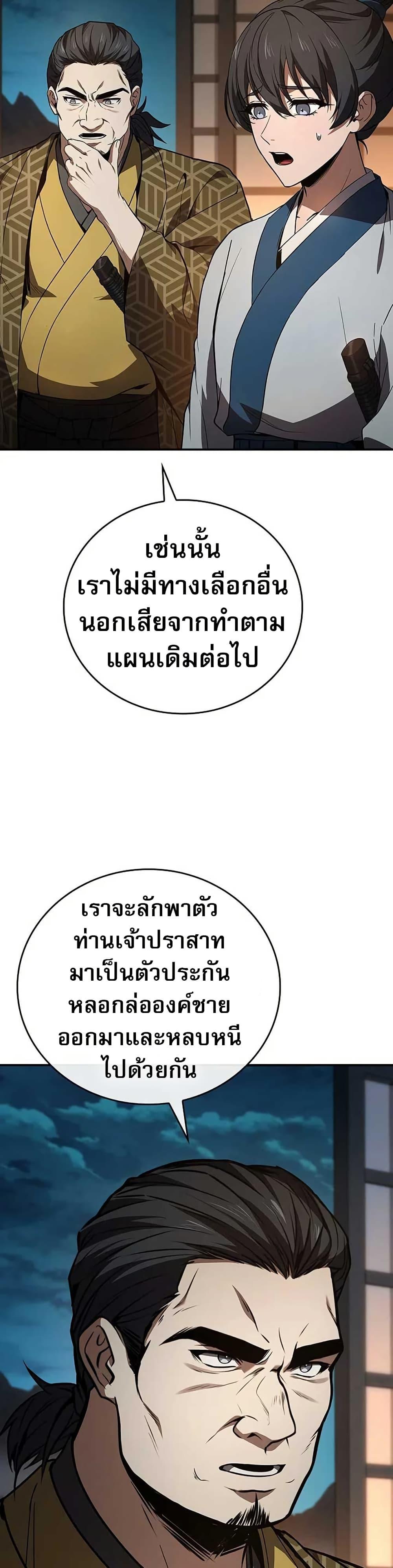Reincarnated Escort Warrior ตอนที่ 106 หน้า 5
