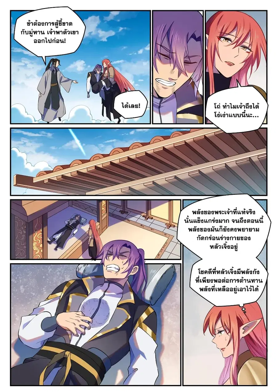 Bailian Chengshen ตอนที่ 811 หน้า 6