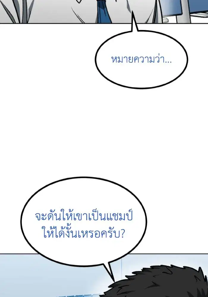 King of the Octagon ตอนที่ 115 หน้า 71
