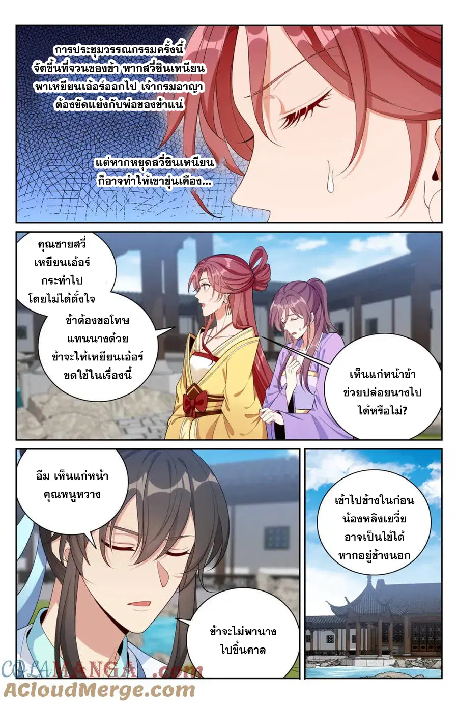 Nightwatcher ตอนที่ 379 หน้า 4
