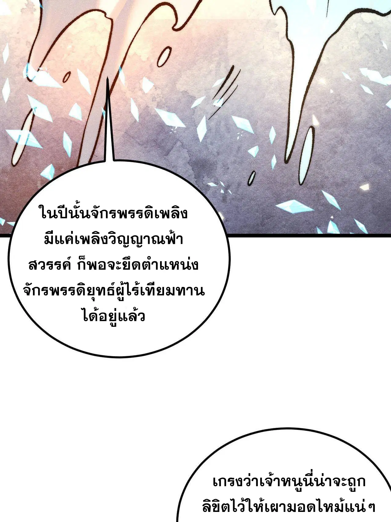 All Hail the Sect Leader ตอนที่ 311 หน้า 68
