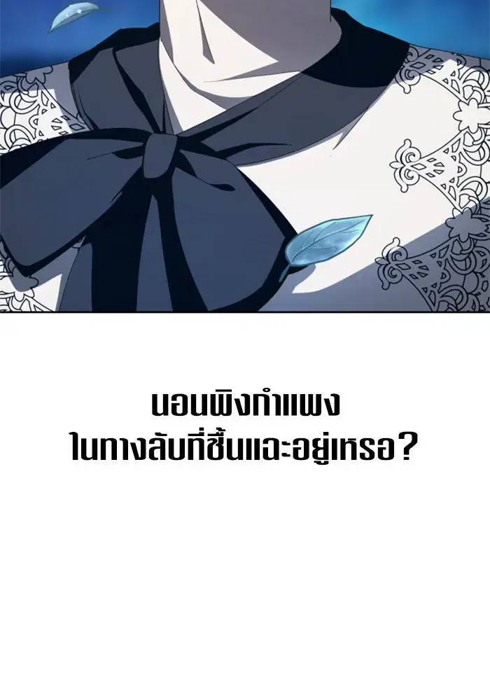 Your Throne ตอนที่ 134 หน้า 176