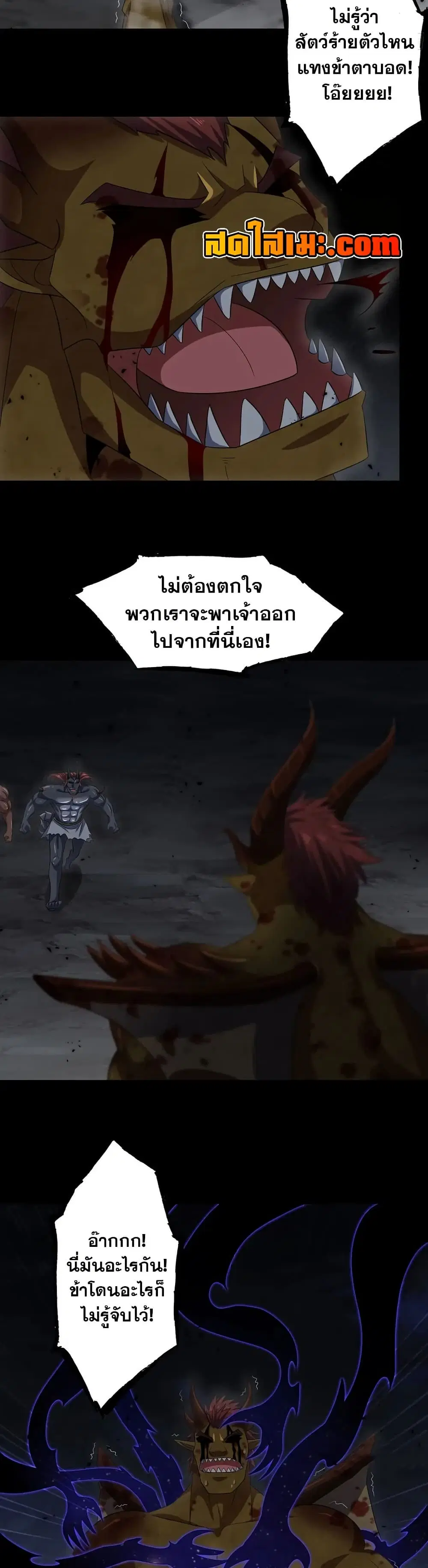 My Wife is a Demon Queen ตอนที่ 380 หน้า 7