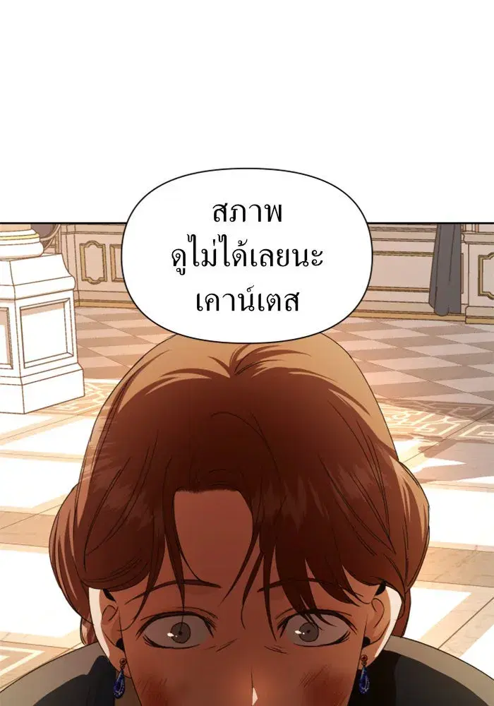 Your Throne ตอนที่ 48 หน้า 13