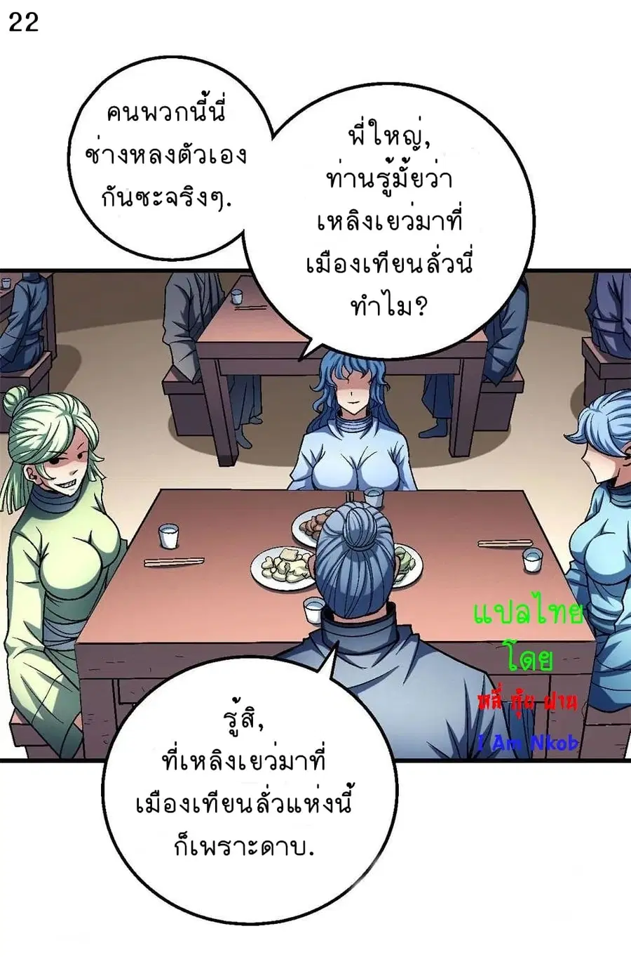 God of Martial Arts ตอนที่ 342 หน้า 23