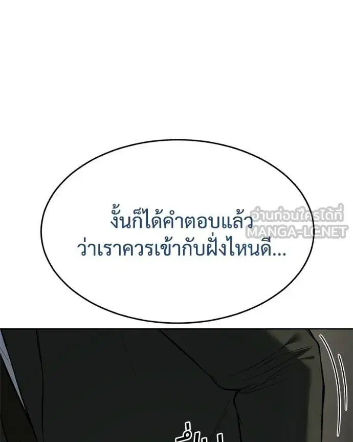 Baek XX ตอนที่ 121 หน้า 87