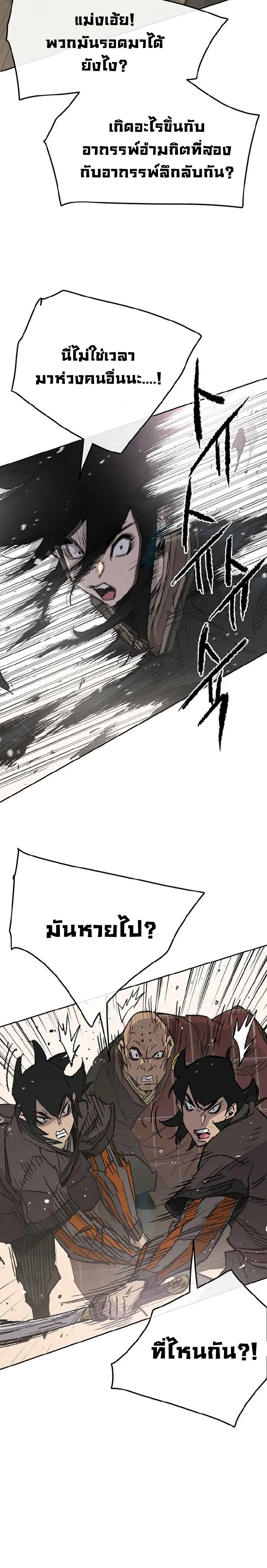 The Undefeatable Swordsman ตอนที่ 69 หน้า 4