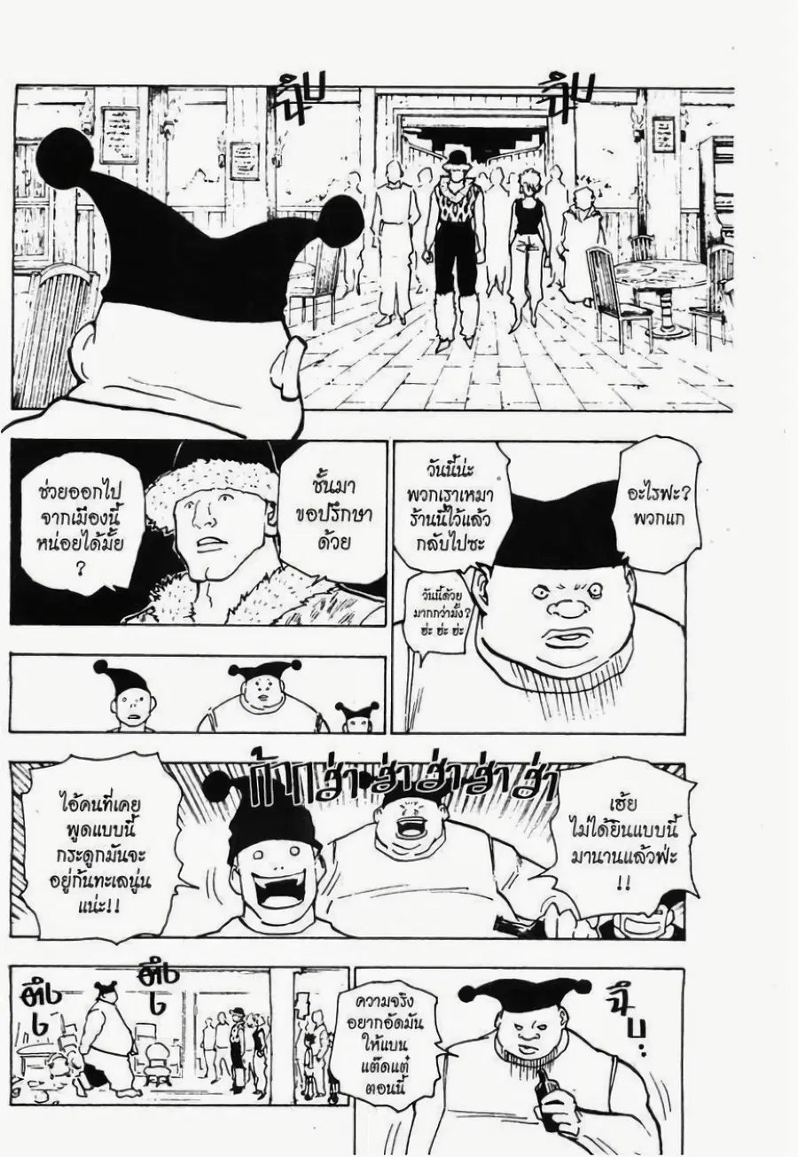 Hunter x Hunter ตอนที่ 155 หน้า 8