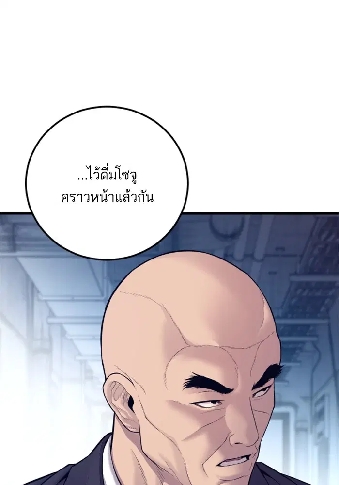 Manager Kim ตอนที่ 123 หน้า 143