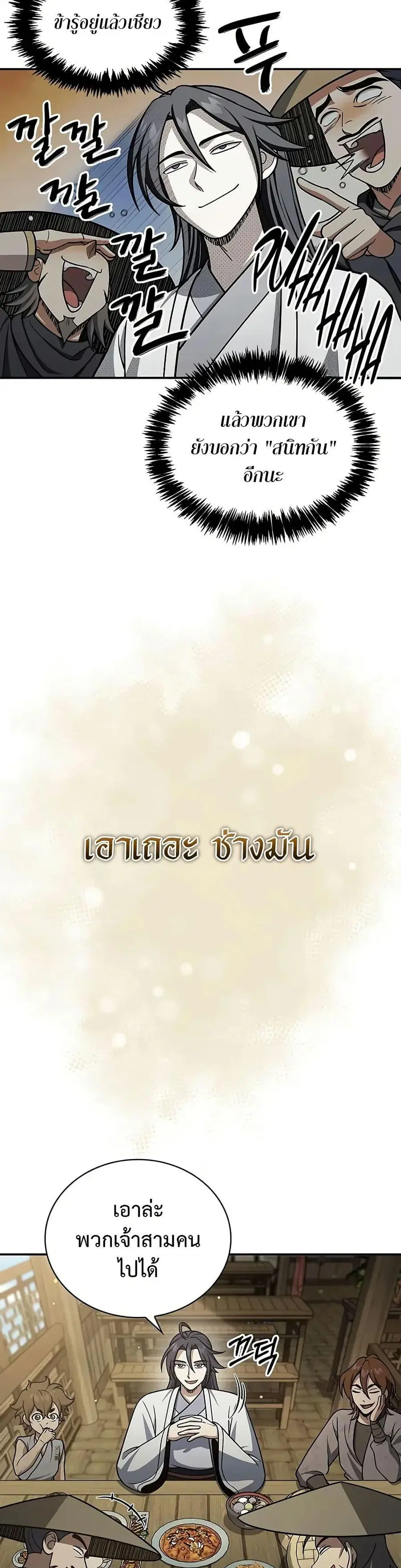 Heavenly Grand Archive’s Young Master ตอนที่ 122 หน้า 19