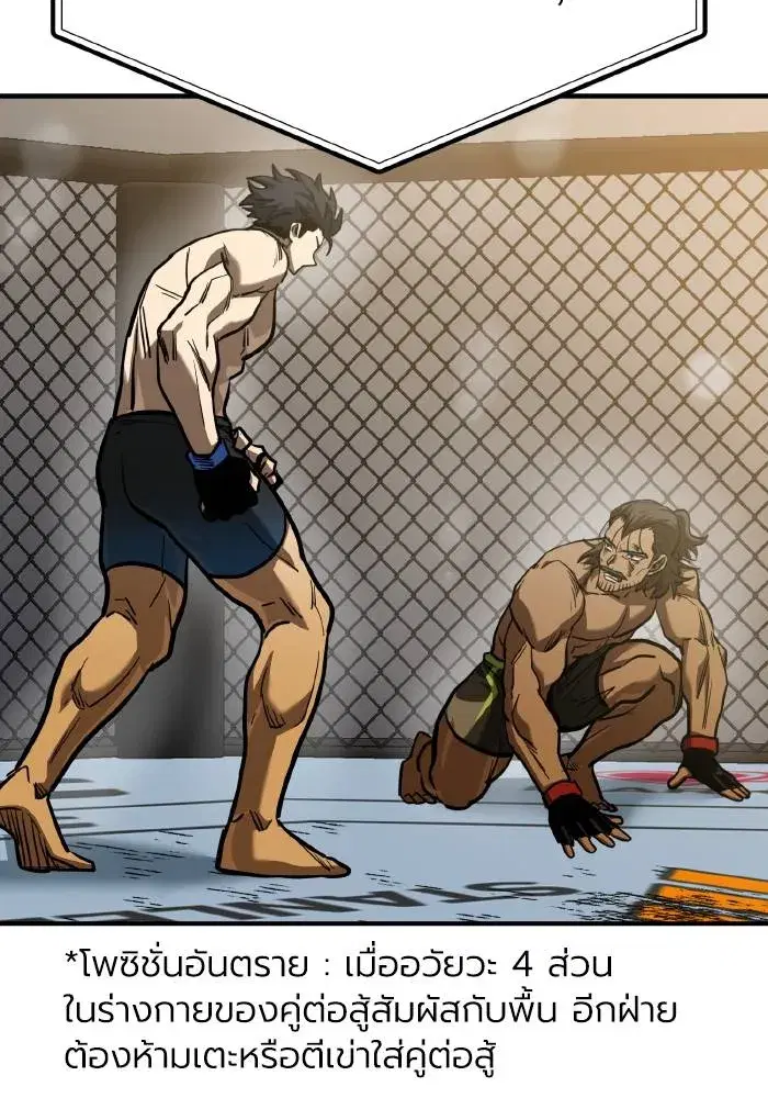 King of the Octagon ตอนที่ 46 หน้า 25