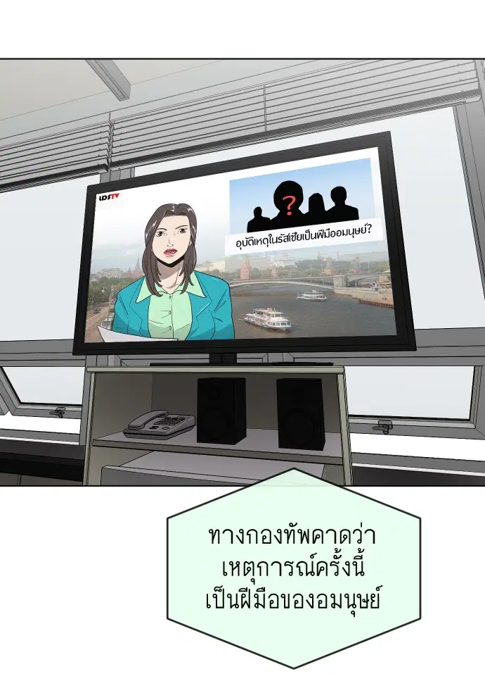 Superhuman Era ตอนที่ 31 หน้า 101