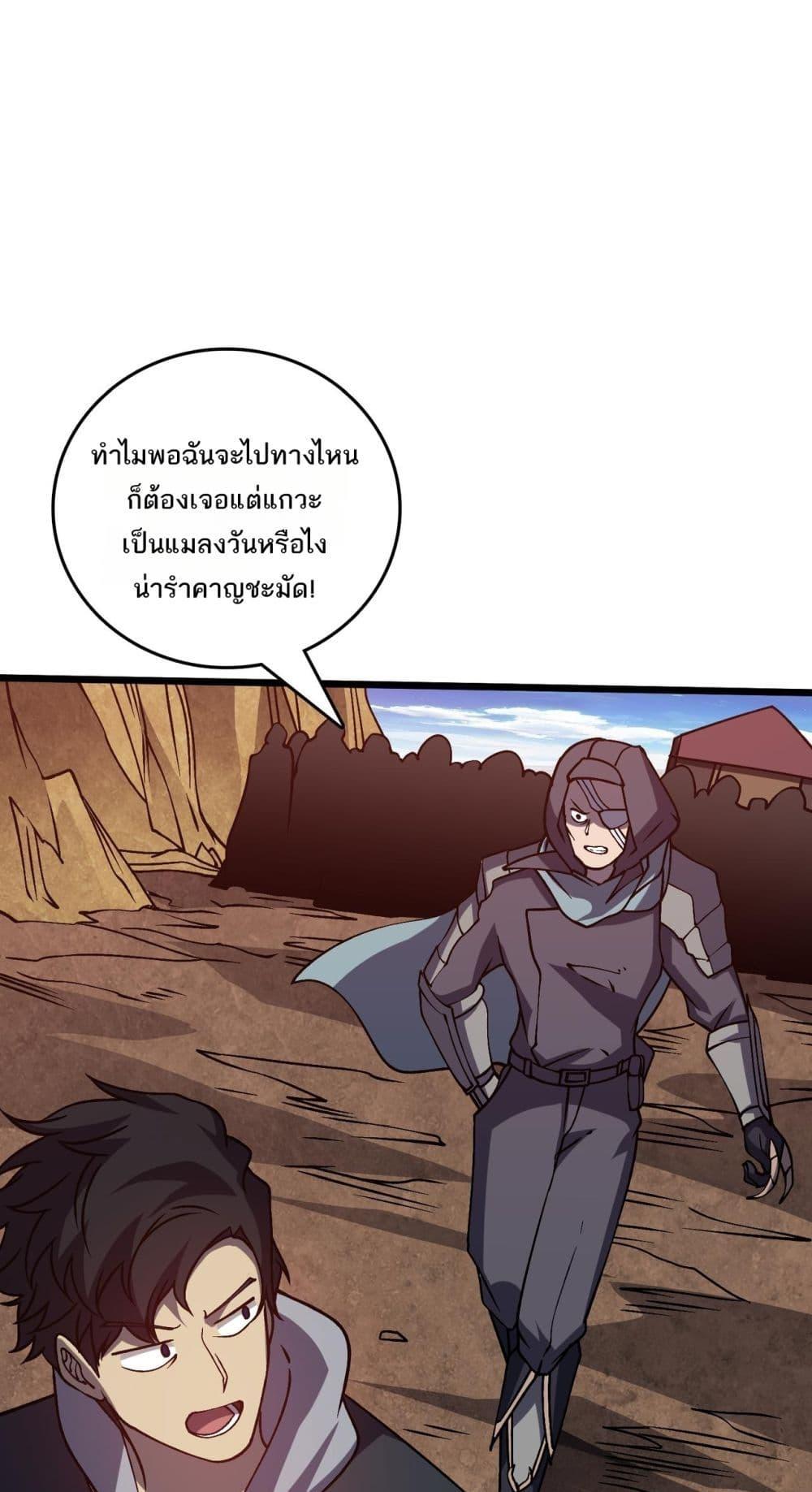 Starting as the Black Dragon BOSS เริ่มต้นในฐานะ บอสมังกรดำเวลตัน ตอนที่ 23 หน้า 2