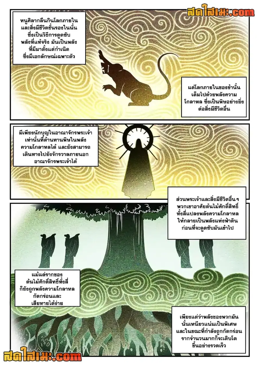 Bailian Chengshen ตอนที่ 842 หน้า 8