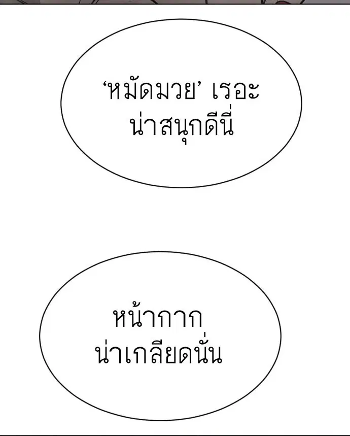 Superhuman Era ตอนที่ 104 หน้า 4