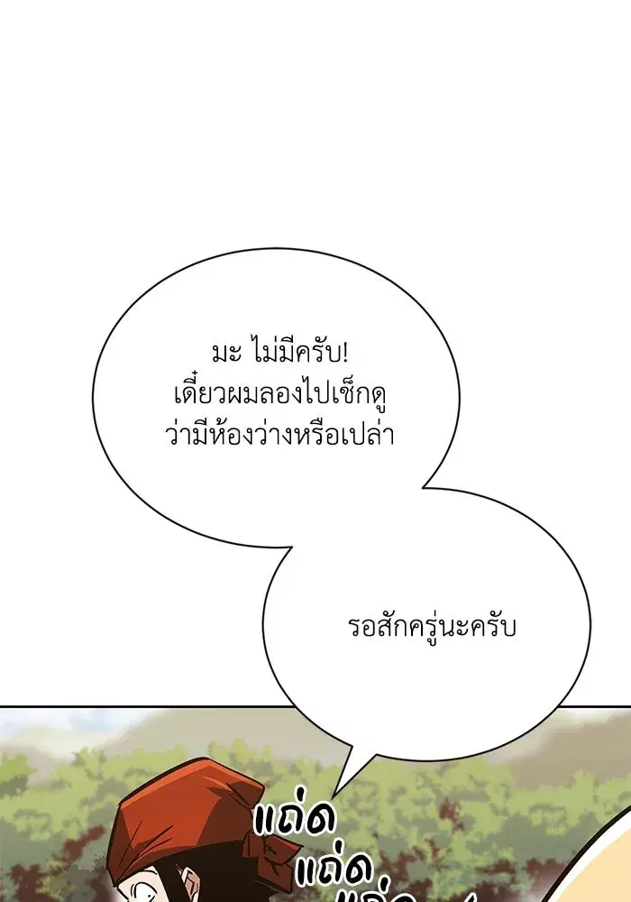The Lazy Lord Masters the Sword ตอนที่ 89 หน้า 65
