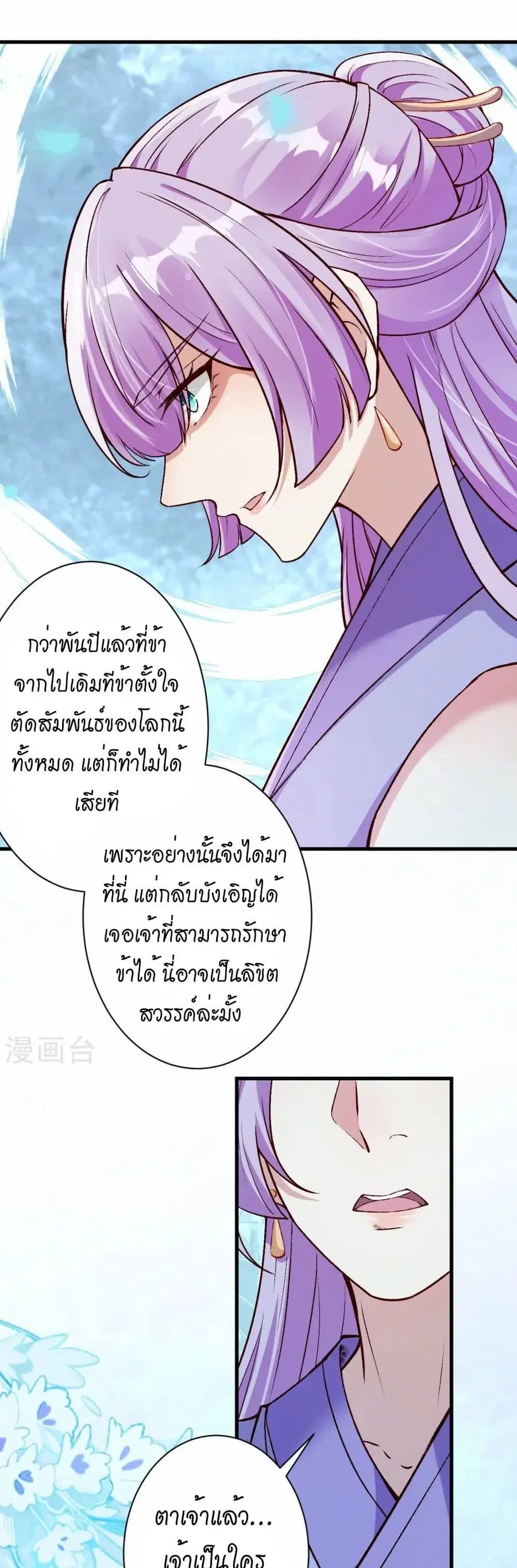 Against the Gods ตอนที่ 547 หน้า 21