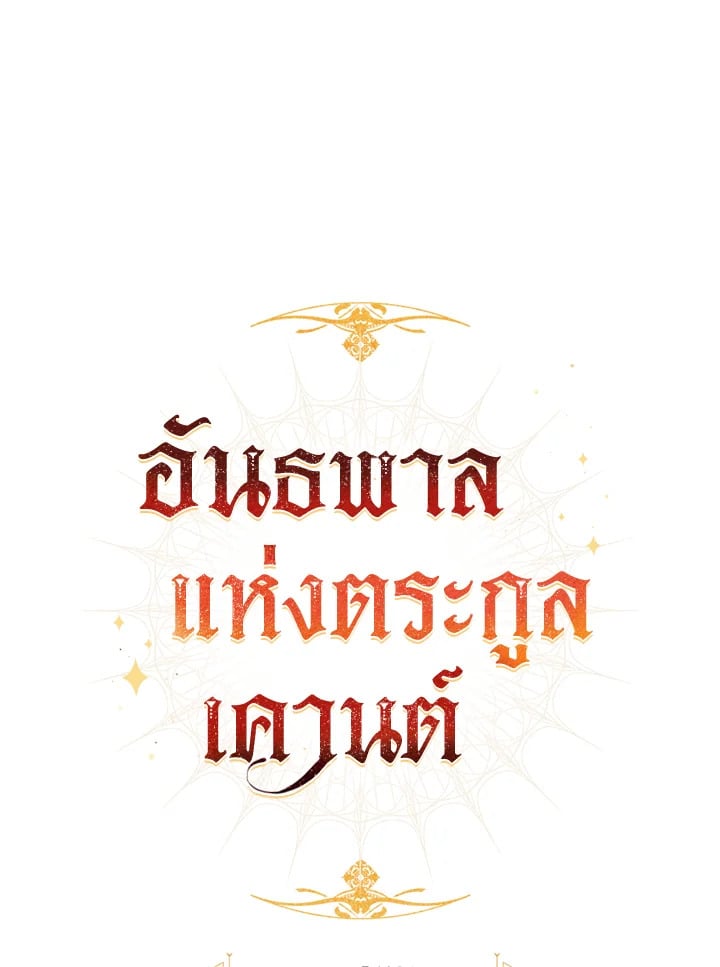 Trash of the Count’s Family คุณชายไม่เอาไหนแห่งตระกูลเคานต์ ตอนที่ 69 หน้า 15