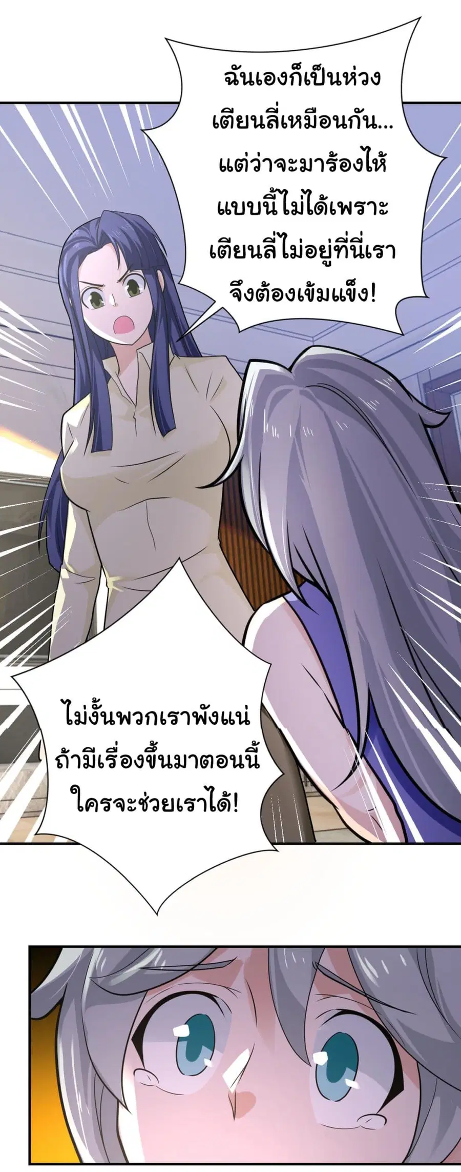 Apocalyptic Super System ตอนที่ 299 หน้า 14