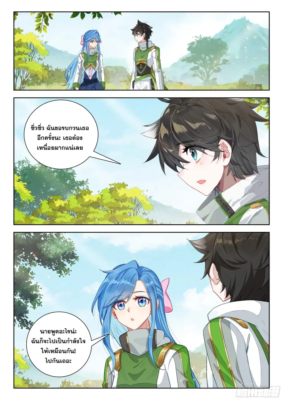 Douluo Dalu IV ตอนที่ 395 หน้า 18