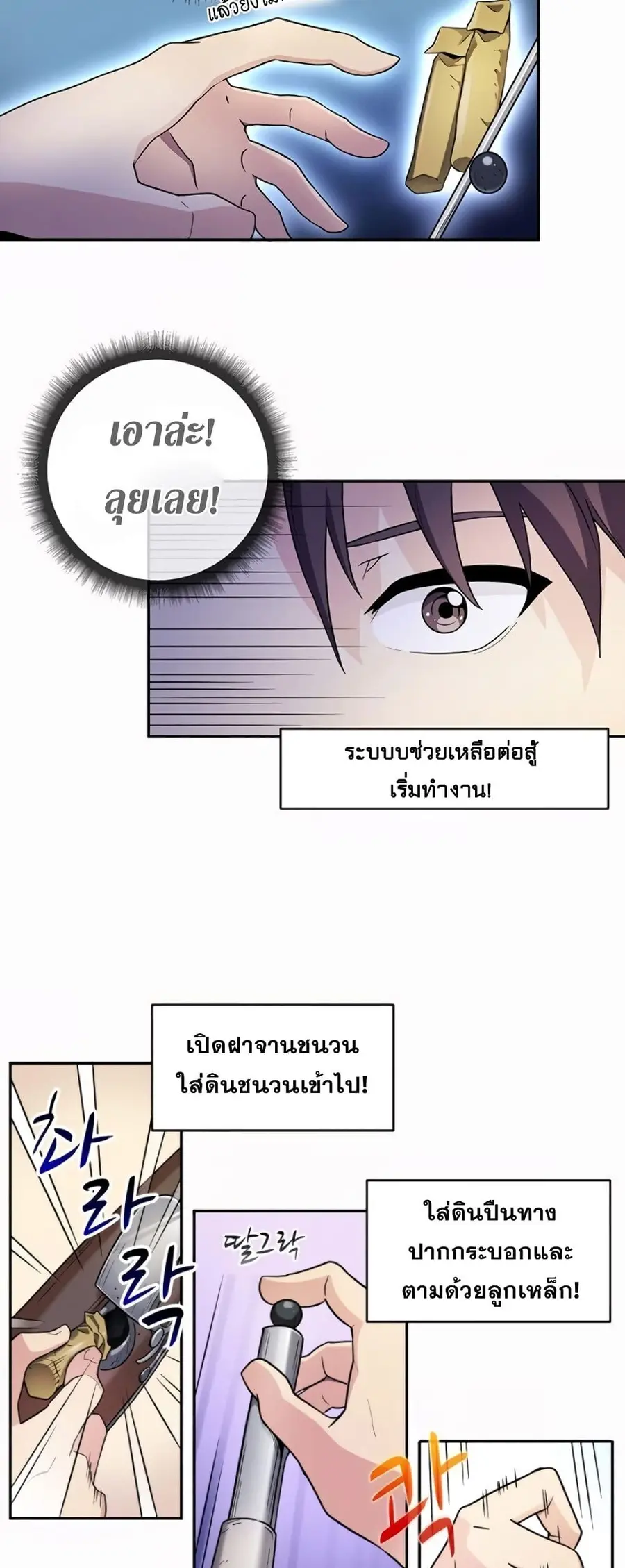 Arcane Sniper ตอนที่ 3 หน้า 6
