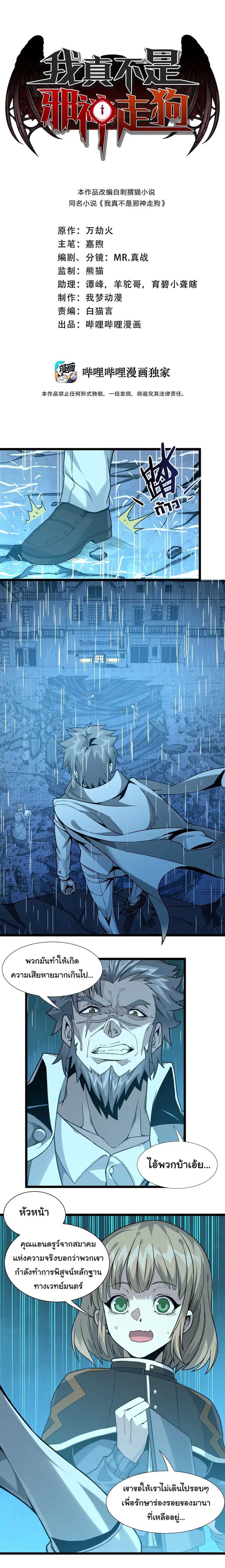 I’m Really Not the Evil God’s Lackey ตอนที่ 26 หน้า 1