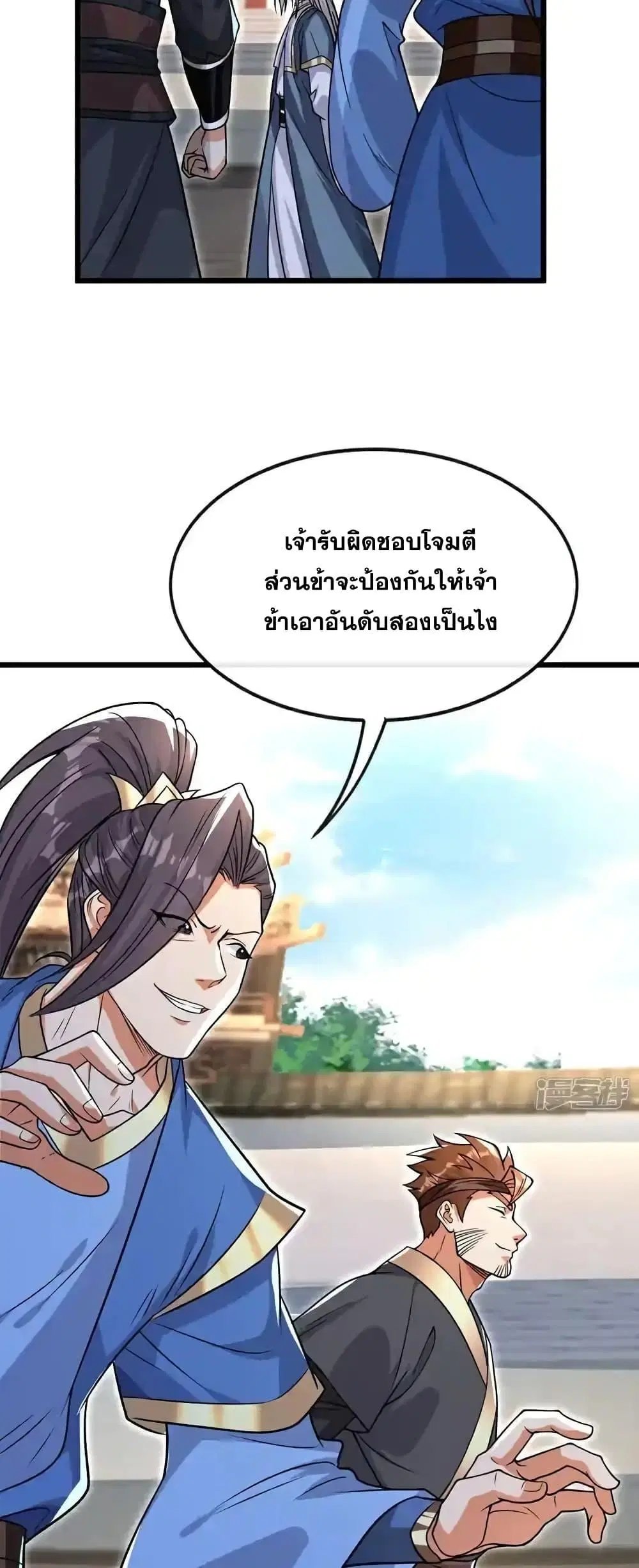 The Ten Great Emperors At The Beginning Are All My Apprentices ตอนที่ 131 หน้า 16