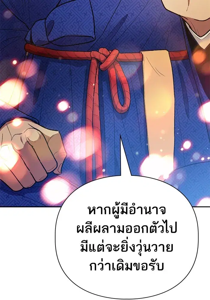 The S-Classes That I Raised (My S-Class Hunters) ตอนที่ 123 หน้า 77