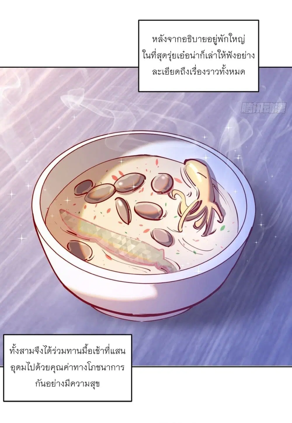 King Star Emperor ตอนที่ 220 หน้า 17