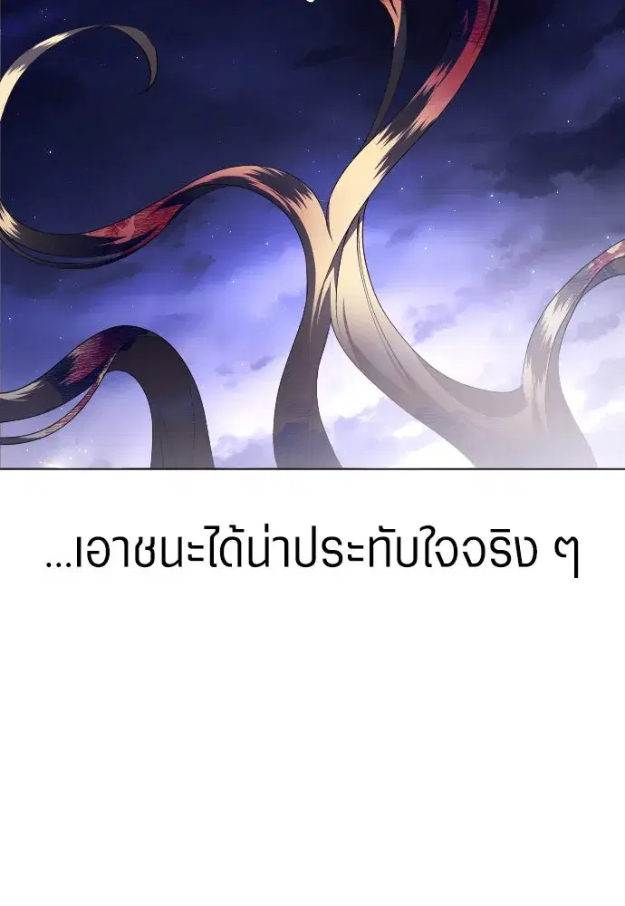 Your Throne ตอนที่ 242.5 หน้า 143