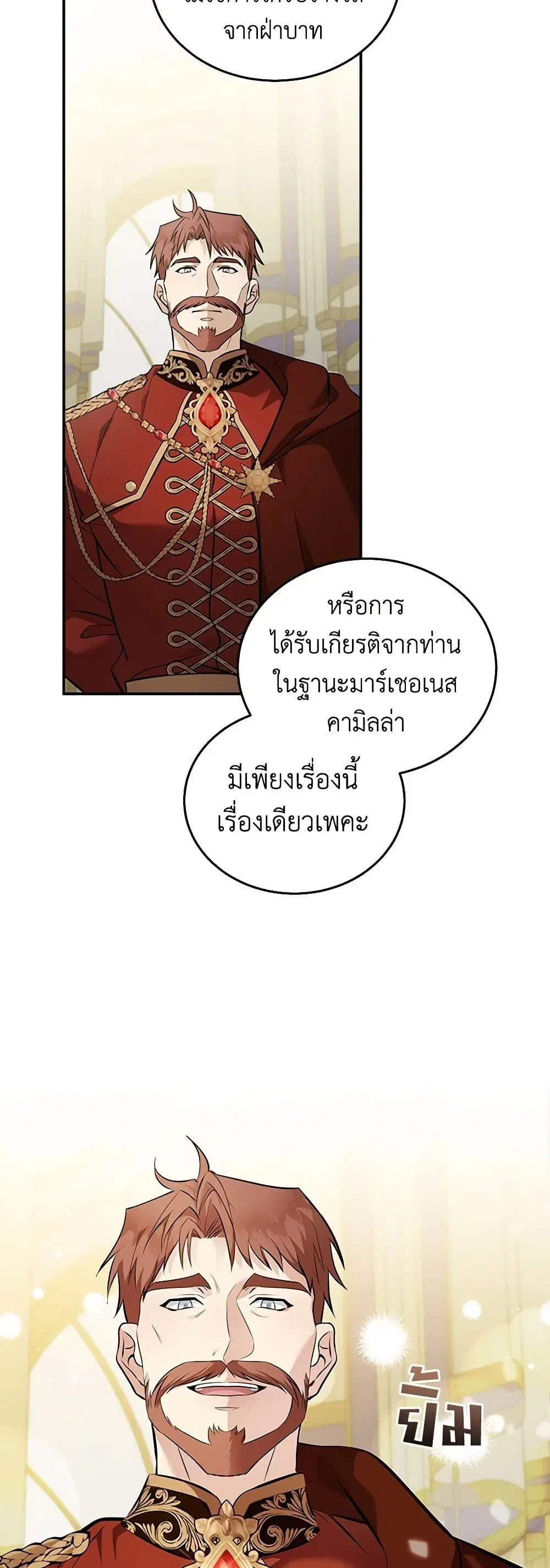The Villainess Lives Again ตอนที่ 187 หน้า 4