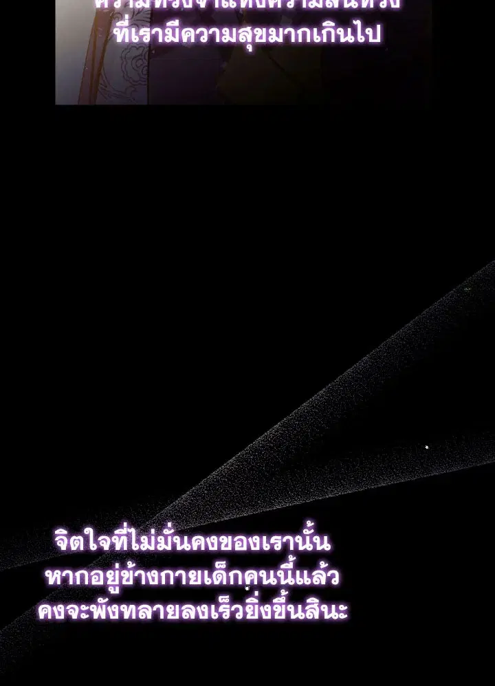 Can We Become a Family? ตอนที่ 72 หน้า 63