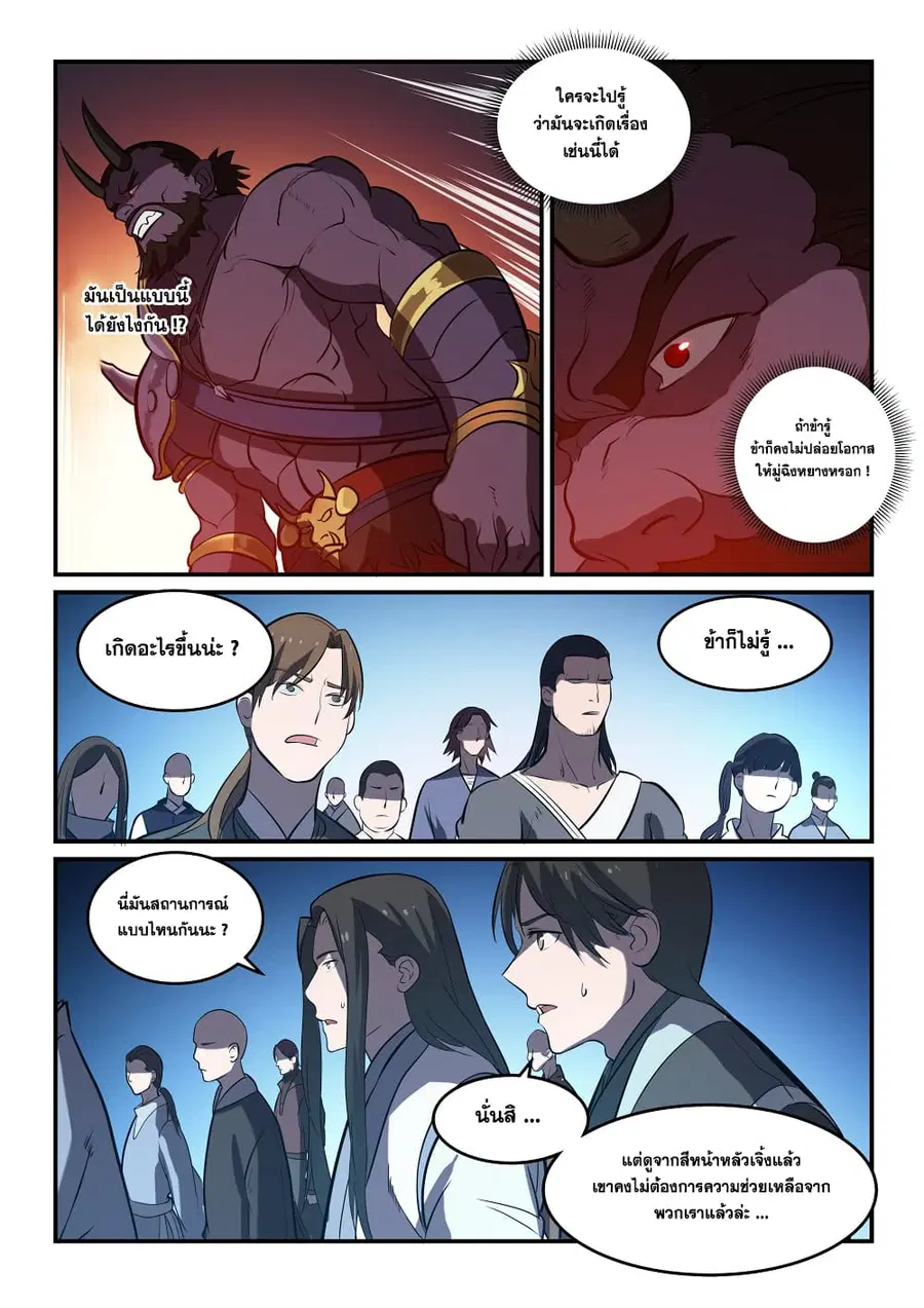 Bailian Chengshen ตอนที่ 256 หน้า 10