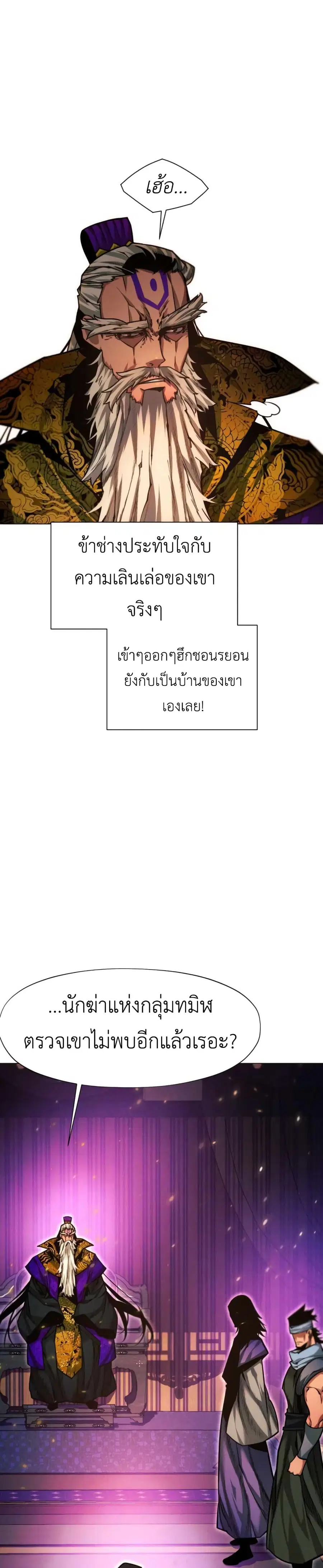 A Modern Man Who Got Transmigrated Into the Murim World ตอนที่ 52 หน้า 22