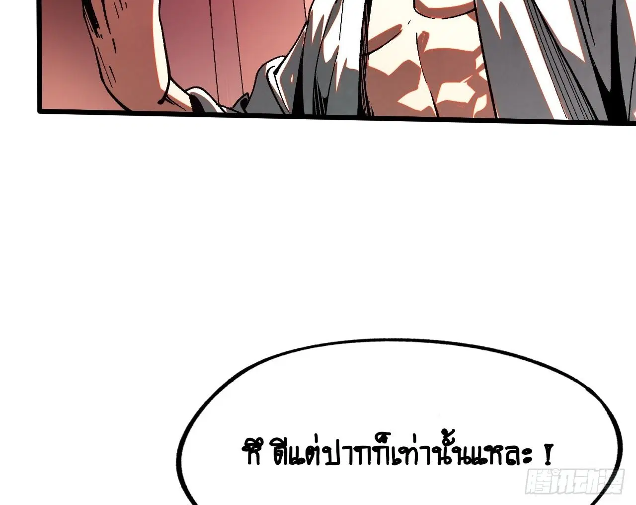 AccidentaIIy Became Famous Throughout History ตอนที่ 11 หน้า 72