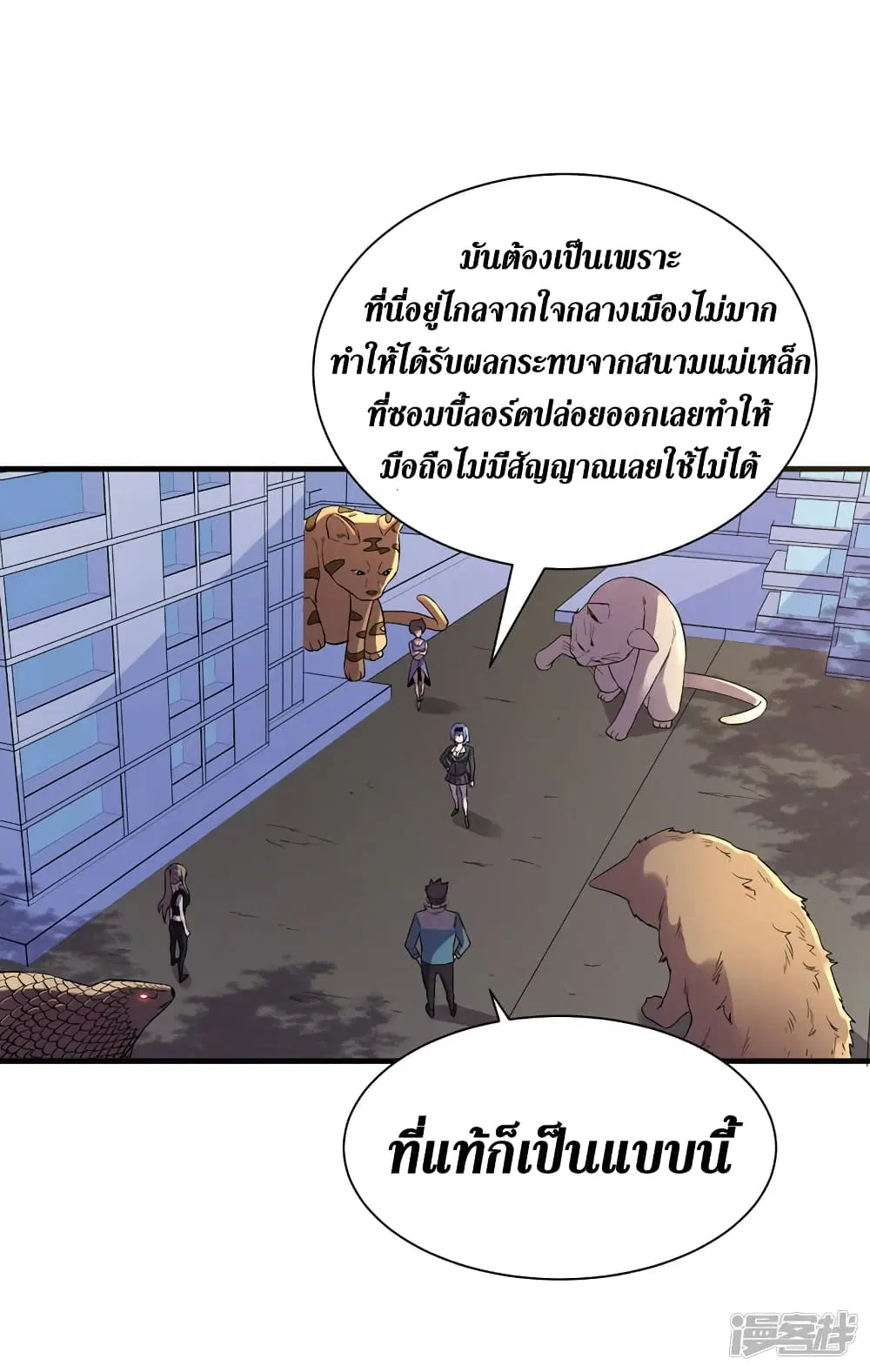 The Last Hero ตอนที่ 93 หน้า 24