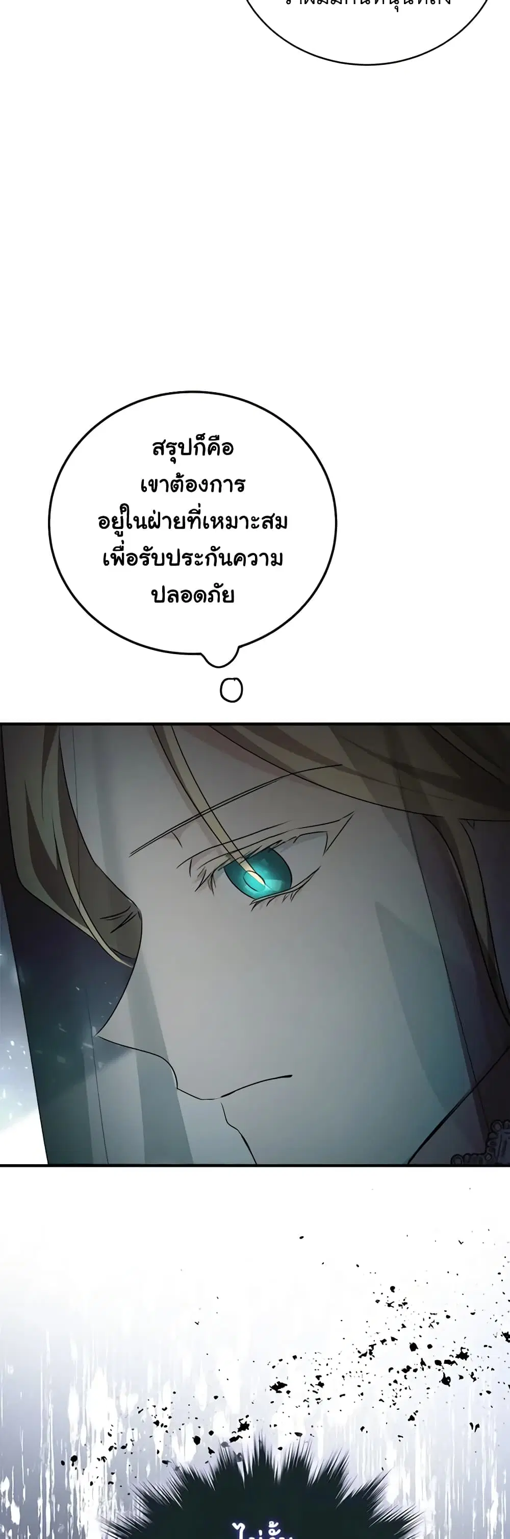 The Villainess Lives Again ตอนที่ 141 หน้า 15