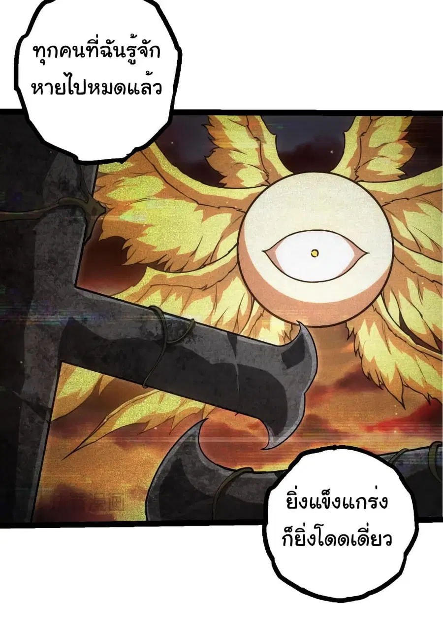 Evolution from the Big Tree ตอนที่ 479 หน้า 26
