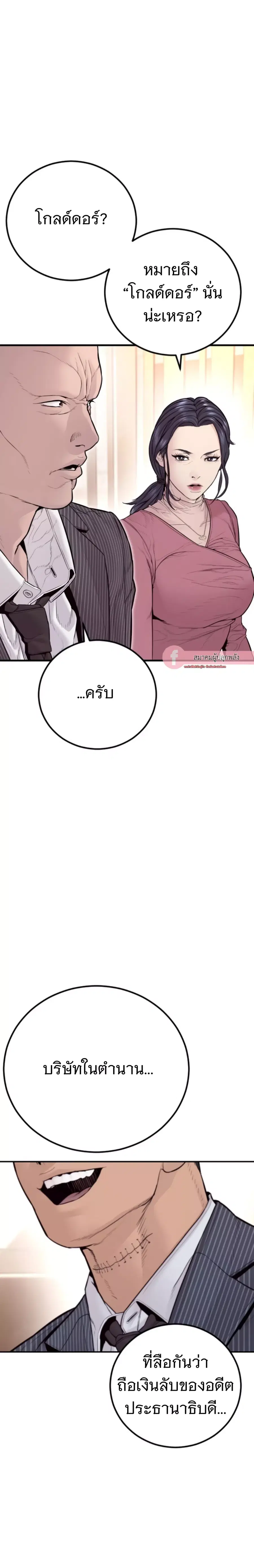 Manager Kim ตอนที่ 153 หน้า 10