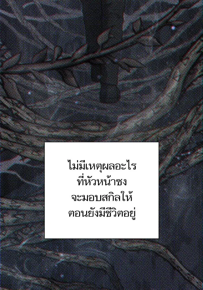 The S-Classes That I Raised (My S-Class Hunters) ตอนที่ 133 หน้า 115