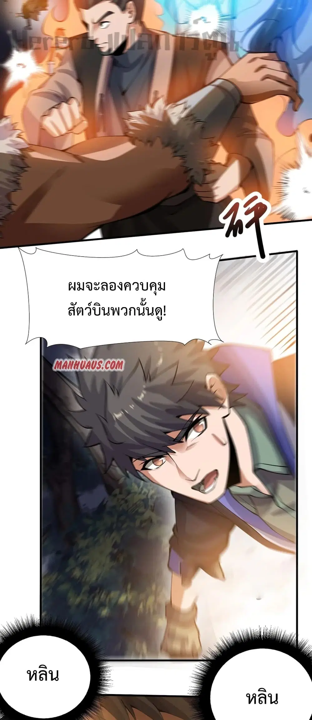 Super Warrior in Another World ตอนที่ 194 หน้า 33