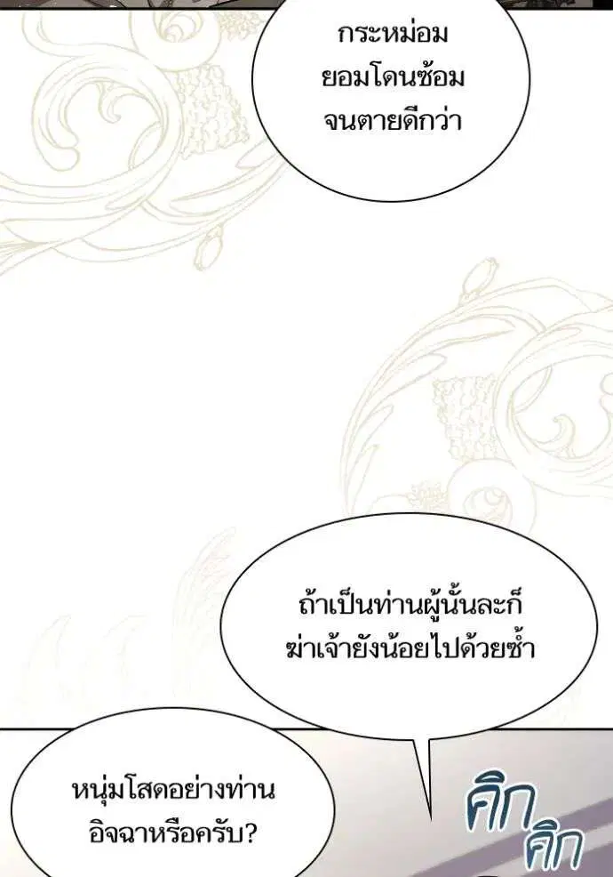 Sister I Am the Queen in This Life ตอนที่ 125 หน้า 83