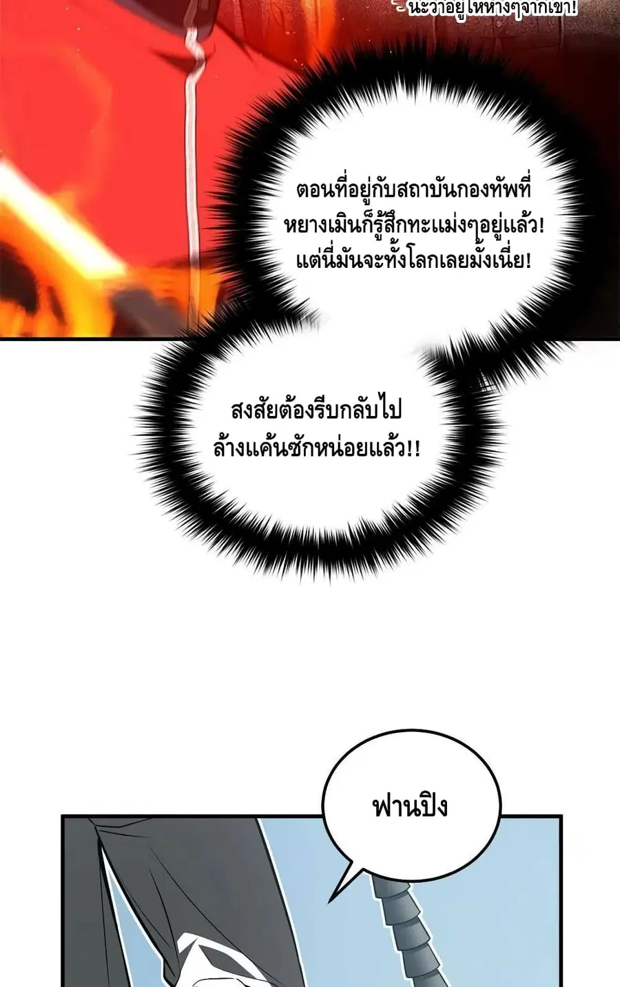 Global Martial Arts ตอนที่ 158 หน้า 19